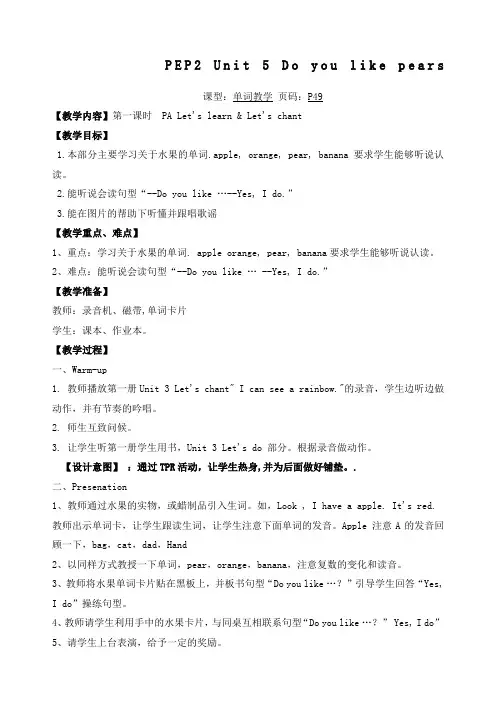 PEP三年级下册小学英语第五单元教案