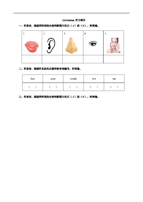 小学英语三年级听力练习二