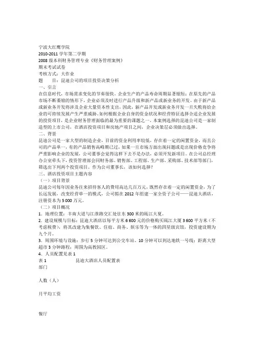 大作业试卷(财务管理案例)