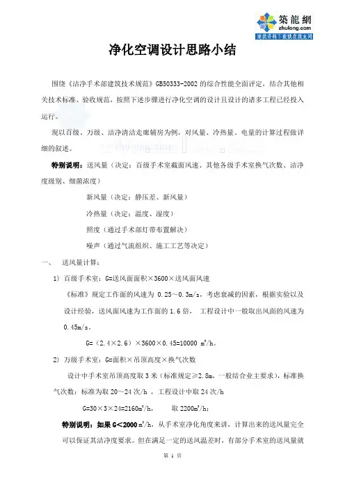 净化空调设计思路小结_secret