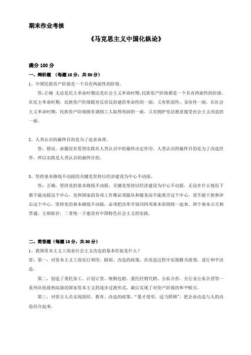 18年东师离线马克思主义中国化纵论