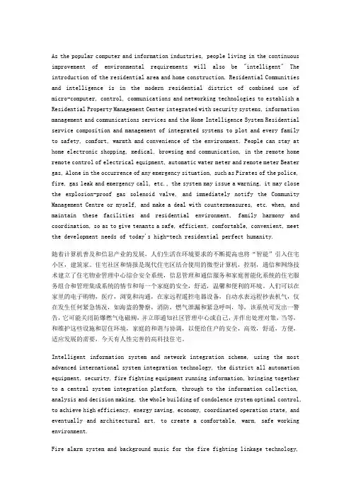 弱电智能化