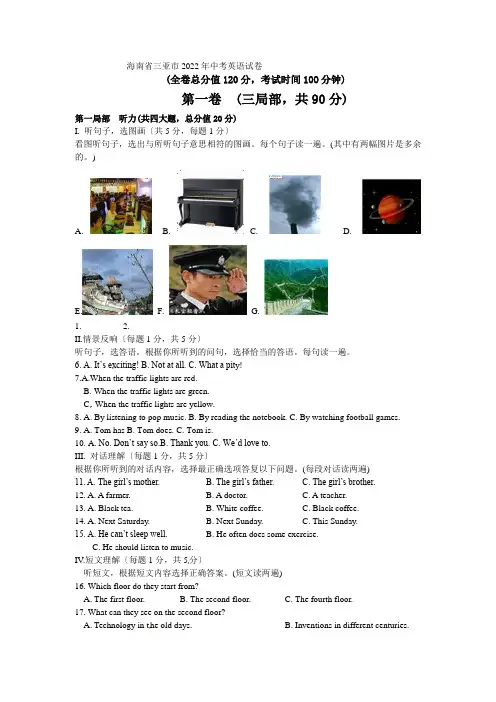 海南省2022年中考英语试题(word版_含解析)