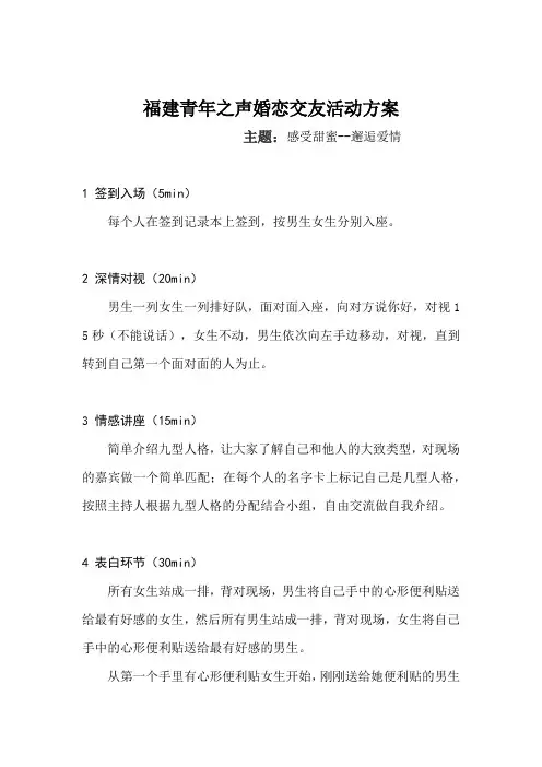 相亲活动方案