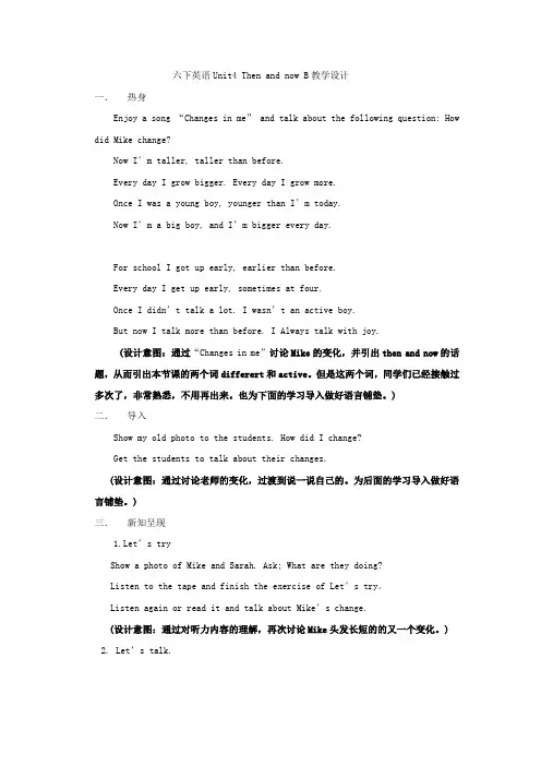 小学英语_Unit4ThenandnowB教学设计学情分析教材分析课后反思