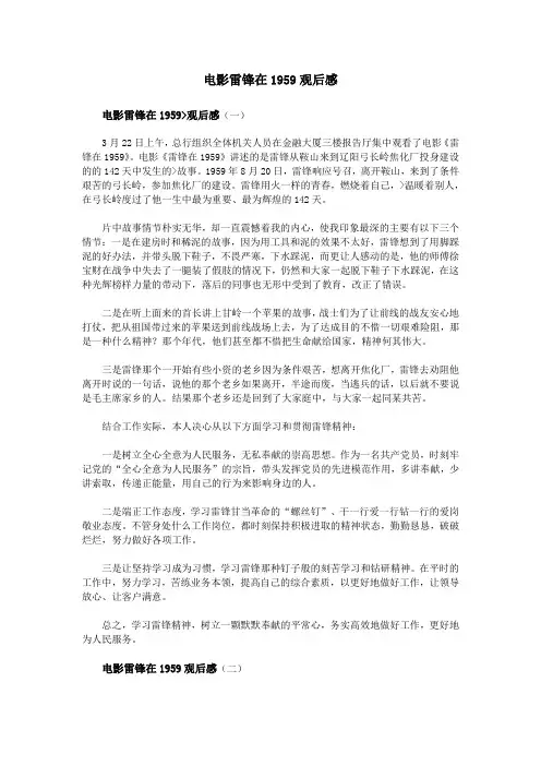 电影雷锋在1959观后感