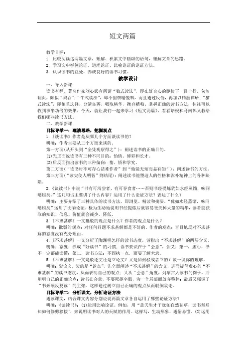 短文两篇教学设计