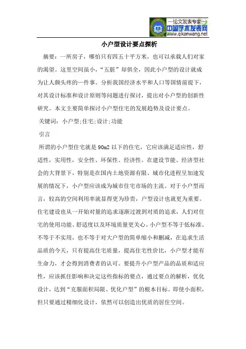 小户型设计要点探析