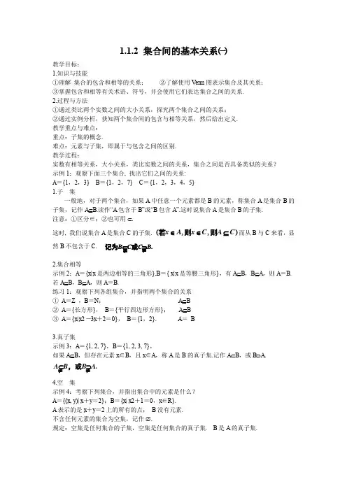 人教A版高中数学必修一集合间的基本关系教案(2)
