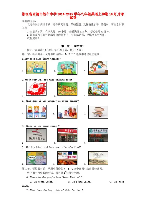 浙江乐清智仁中学14-15学年九年级上10月月考试卷 --英语