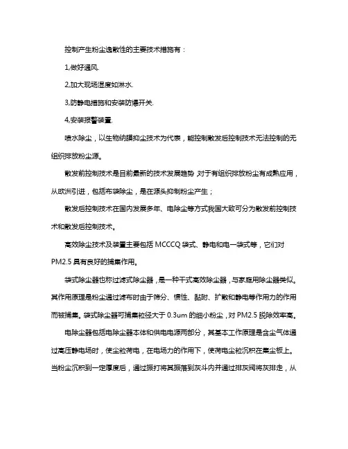 逸散性工业粉尘控制技术