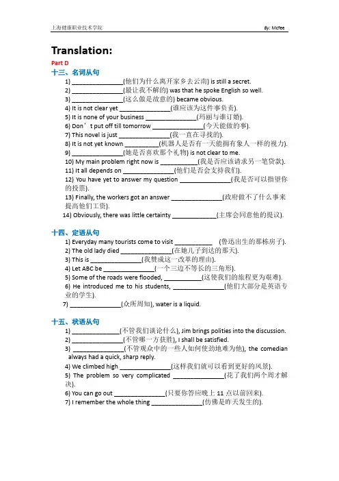 CET4-翻译热身D