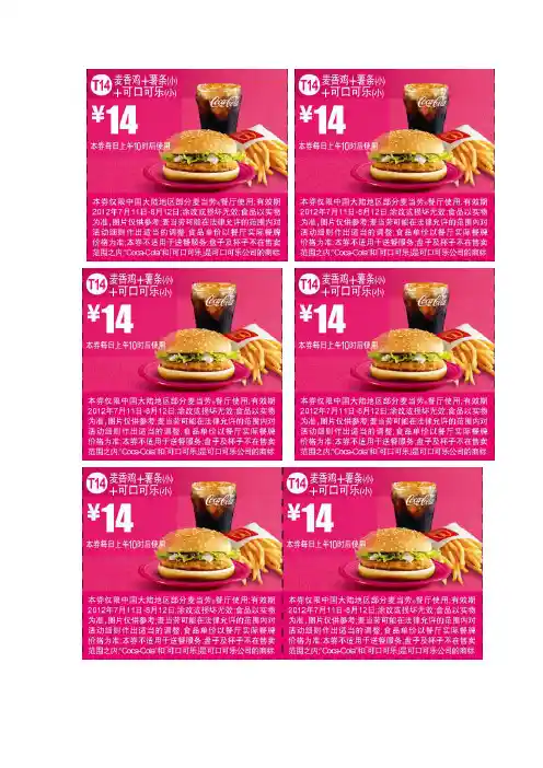 麦当劳优惠券