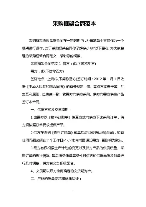 采购框架合同范本