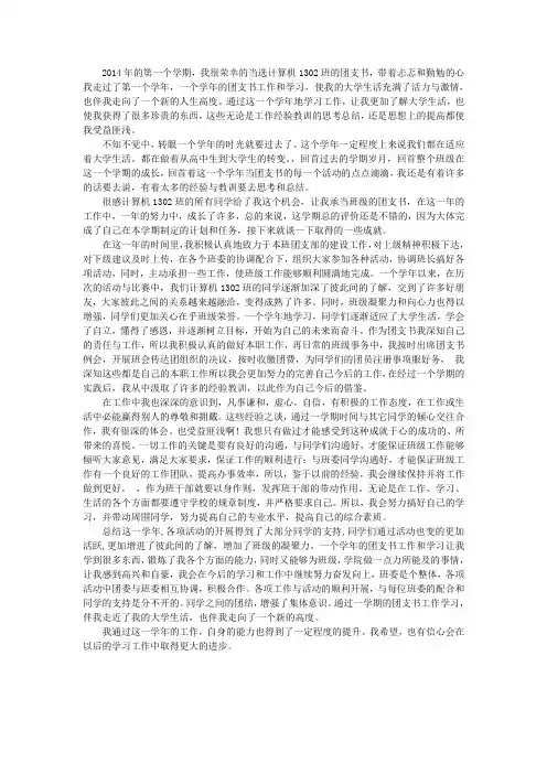 团支书工作总结