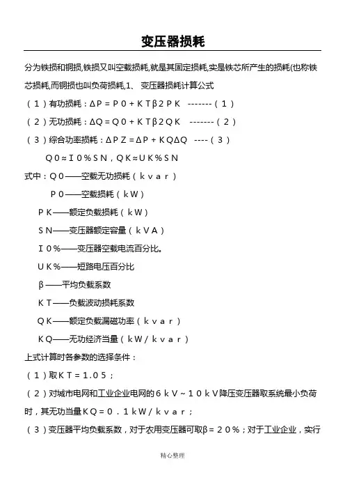 变压器损耗计算公式
