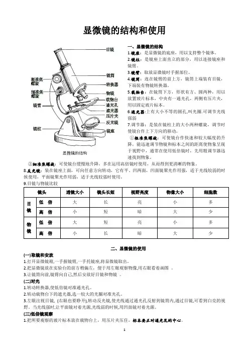显微镜的结构和使用 2