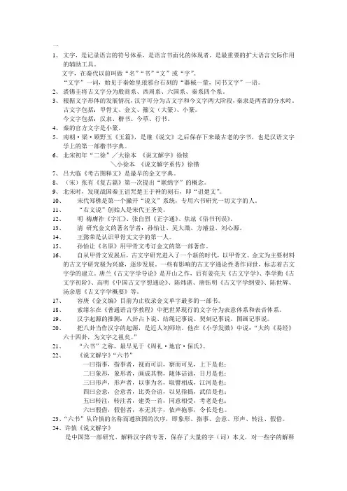 文字学概要 期中