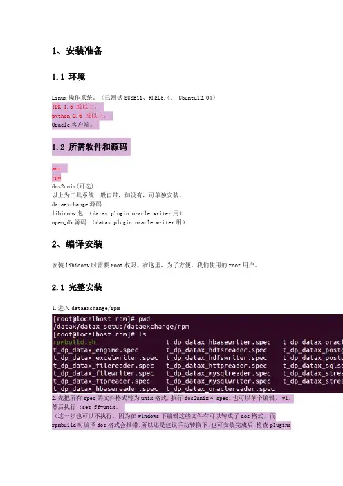 DATAX安装和使用说明