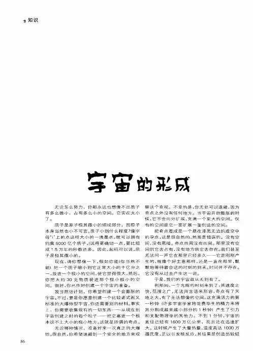 宇宙的形成