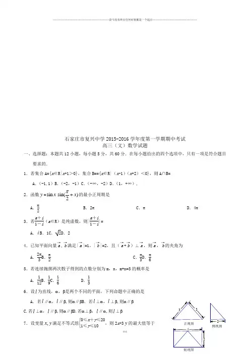石家庄市复兴中学第一学期期中考试