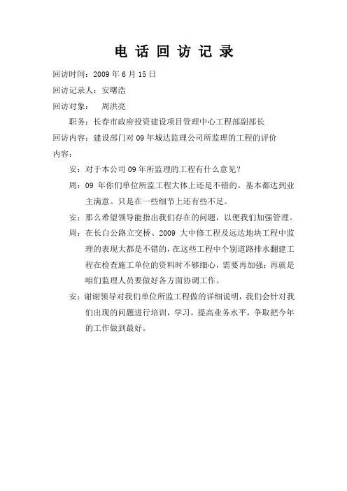 电话回访记录