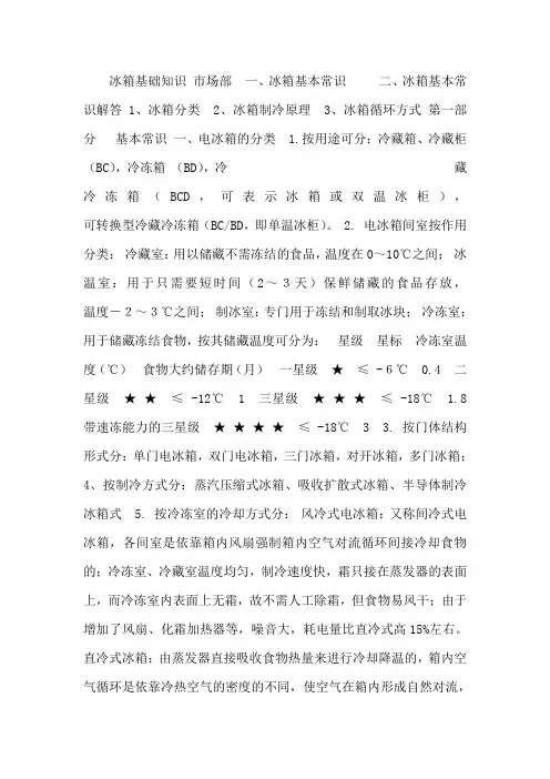 冰箱基础知识培训
