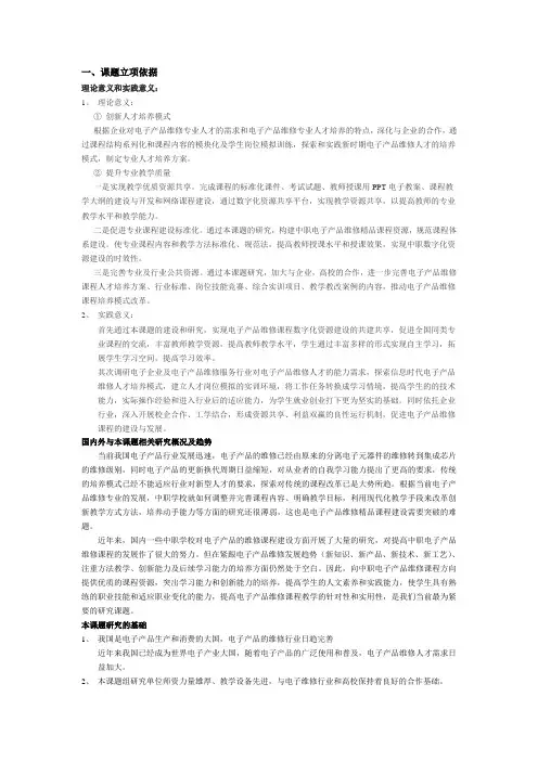 科研课题立项申报书