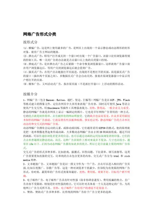 网络广告形式分类与优缺点