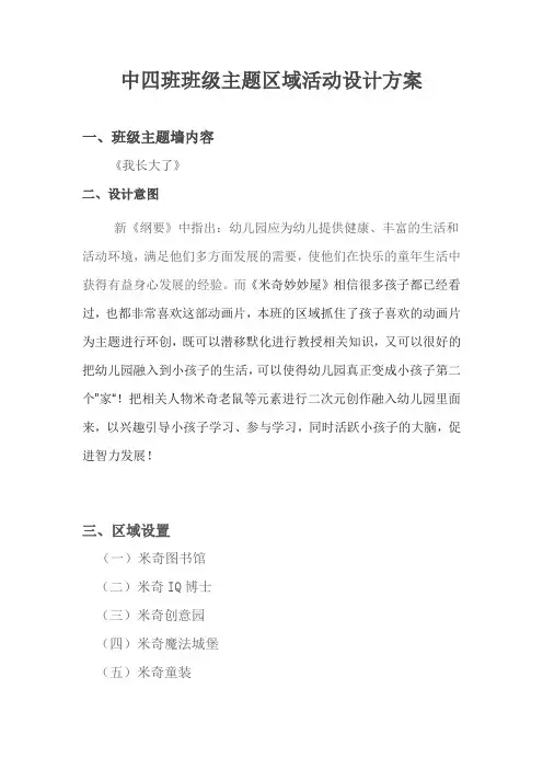 区域活动设计方案