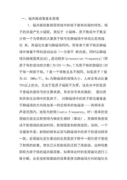 磁共振成像的原理