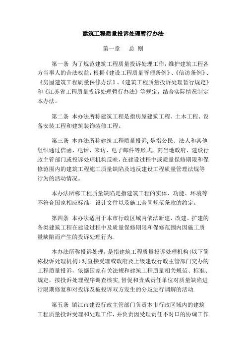 建筑工程质量投诉处理暂行办法 2