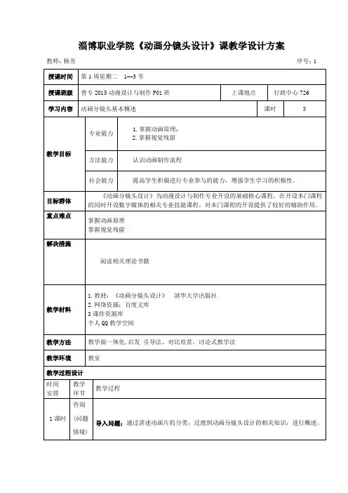 动画分镜头设计 教案1