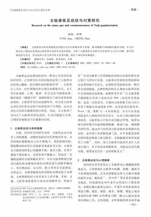 太极拳普及现状与对策研究