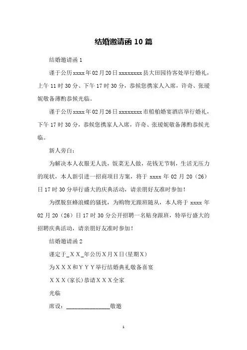 结婚邀请函10篇 2