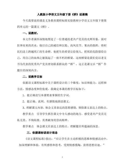 桥  优质课说课稿