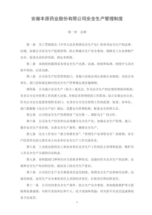 安全生产管理制度 4