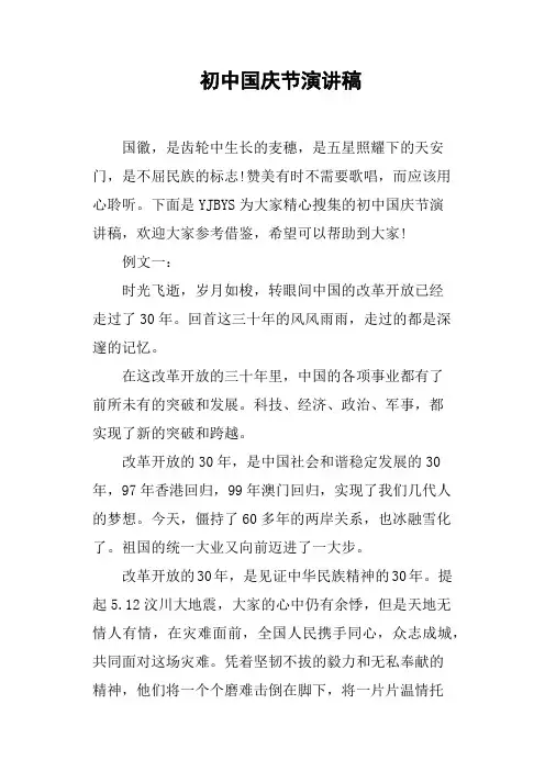 初中国庆节演讲稿