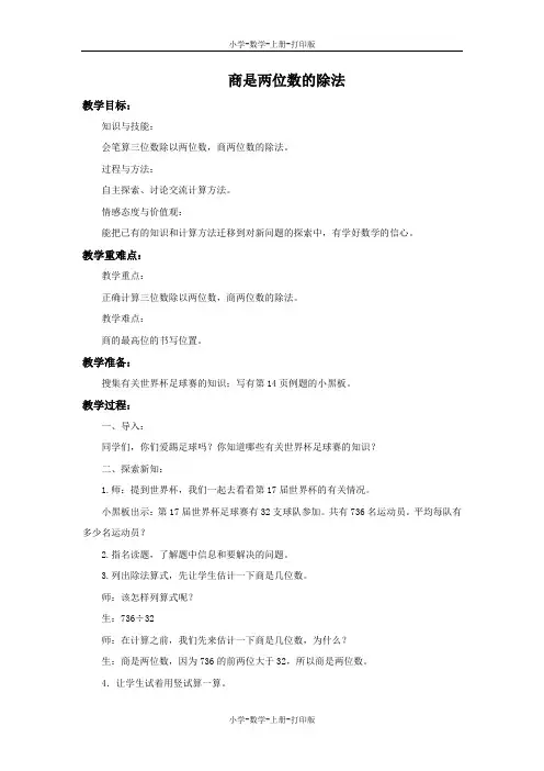 冀教版-数学-四年级上册-《商是两位数的除法》备课教案