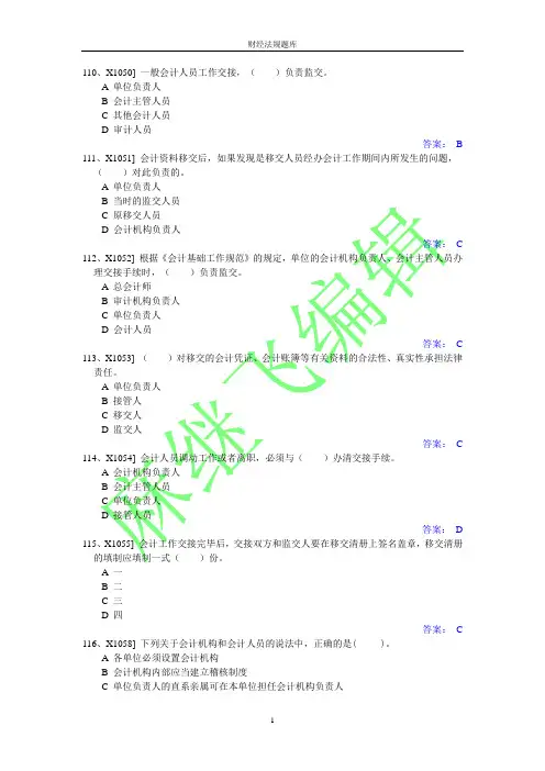 财经法规考试题库