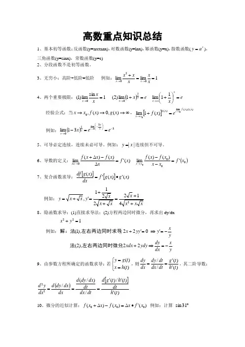 高数知识点总结