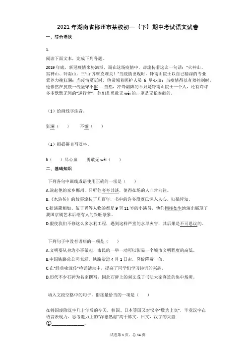 2021年-有答案-湖南省郴州市某校初一(下)期中考试语文试卷 (1)