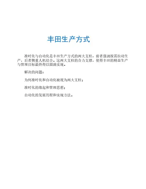丰田生产方式