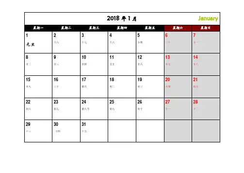 2018年日历月历(记事版)可打印完美!!