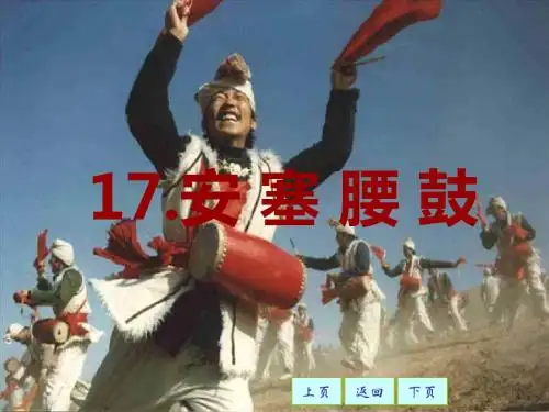 17_安塞腰鼓