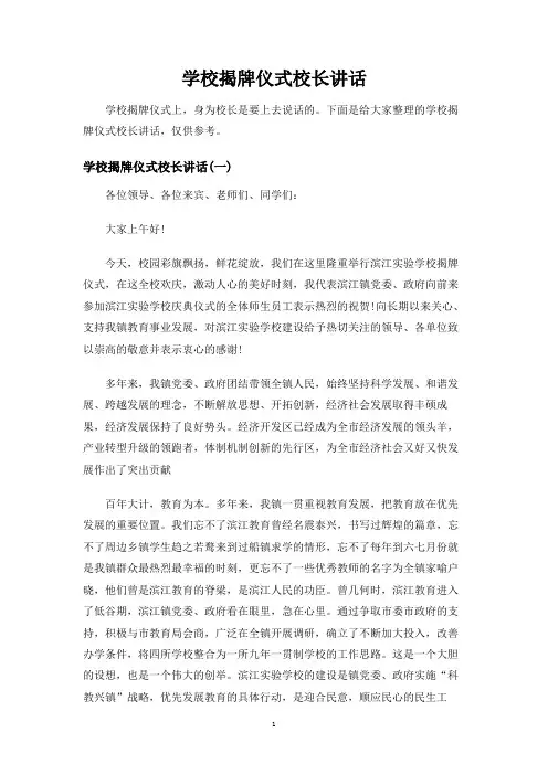 学校揭牌仪式校长讲话