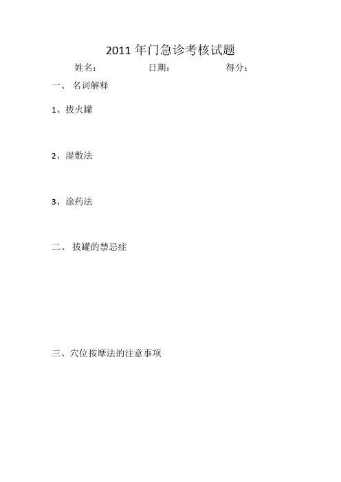 2011年门急诊考核试题