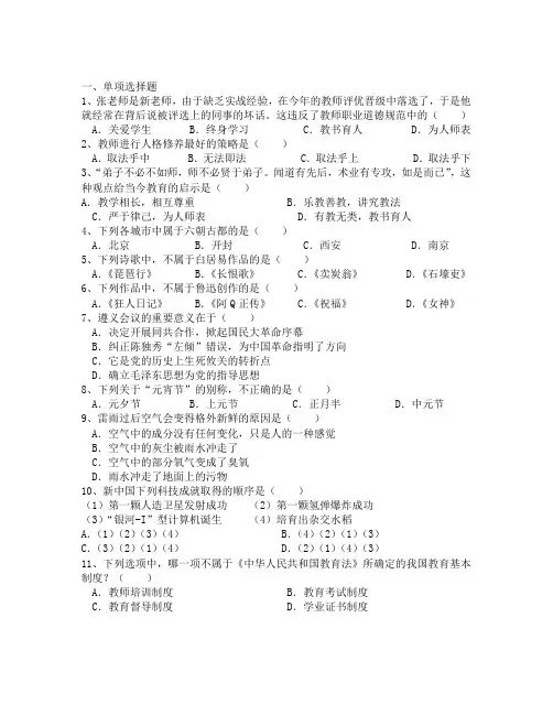 2018年云南省临沧市教师资格证国考之小学综合素质练习题及解析 (4)