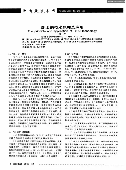 RFID的技术原理及应用
