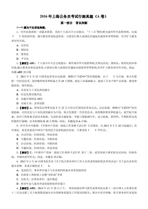 2016年上海公务员考试行测真题及答案解析(A卷)